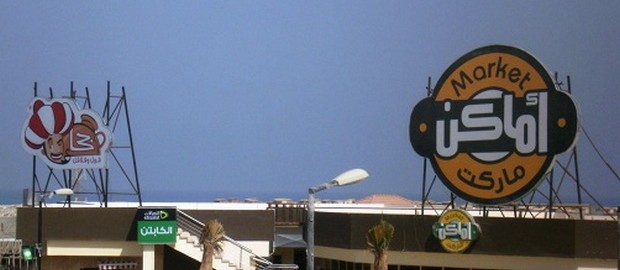 Marseilia Beach 2 Mall 